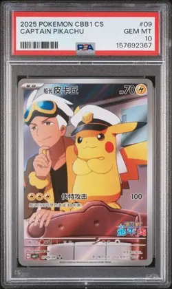 2025 POKEMON SIMPLIFIED CHINESE CBB1 C 0709/09 CAPTAIN PIKACHU [PSA 10] - Image 1