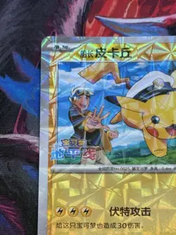 Pokemon Chinese Gem Pack 0704/09 Captain Pikachu Pokeball Rotary Holo - Image 2