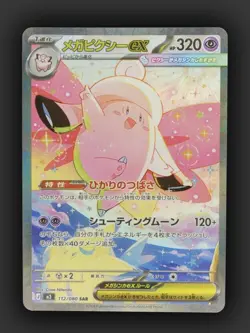 Pokemon Card Mega Clefable ex SAR 112/080 Japanese Nihil Zero m3 - Image 1