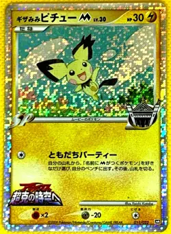 Spiky Eared Pichu M Holo Pokemon Card 2009 Movie Release Commemorative Limited - Image 1