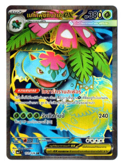Mega Venusaur ex 151/126 SR - Mega Evolution [MA1 T] [Thai] Pokemon TCG - Image 1