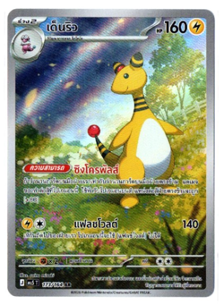 Ampharos 173/164 AR - Abyss Eye [MA5 T][Thai] Pokemon TCG - Image 1