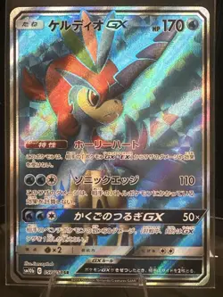 Pokemon TCG Keldeo GX 057/054 SM10b Sky Legend Holo Card, Japanese Edition - Image 1