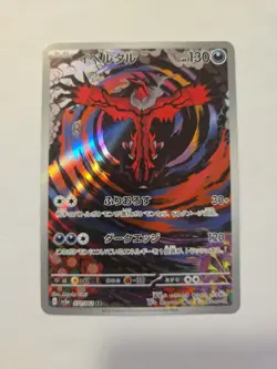 Yveltal 71/62 - NM Art Rare - Japanese Pokemon Raging Surf - Image 1