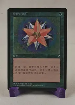 MTG Emerald Charm Visions CHINESE PreModern Pauper OldSchool NM - Image 1