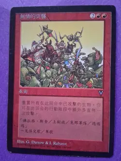 MTG Relentless Assault Visions Regular CHINESE NM PreModern Rare OldSchool - Image 1