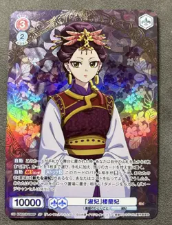 Weiss Schwarz Blau Apothecary Diaries KSR/01B-028SP Concubine Loulan SP Foil - Image 1