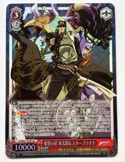 Signed Weiss Schwarz JoJo stardust crusaders Jotaro JJ/SE41-53SP SP NM JP - Image 1