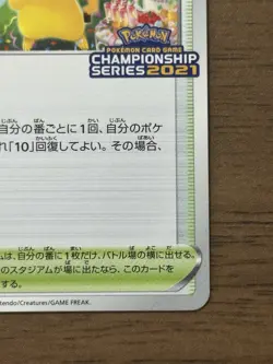 Celebration Fanfare 254/S-P Championship 2021 Promo Japanese Pokemon Card 988 - Image 5