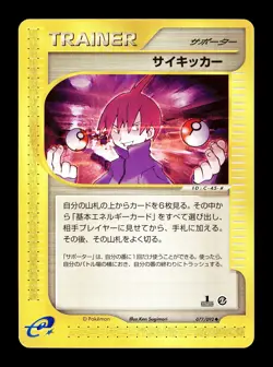 [NM-] Seer 077/092 Japanese e-Series The Town on no Map Pokemon - Image 1