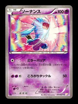 [NM] Wobbuffet 011/027 Holo Japanese Legendary Shine Collection Pokemon B - Image 1