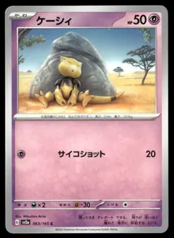 Abra SV2a: Pokemon Card 151 063/165 Common Pokemon Japanese Near Mint - Image 1