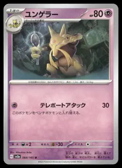 Kadabra SV2a: Pokemon Card 151 064/165 Uncommon Pokemon Japanese Near Mint - Image 1