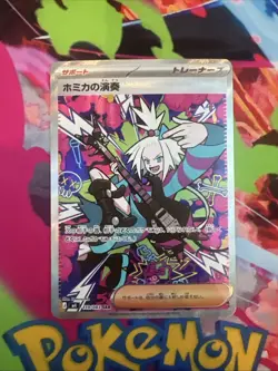 Pokemon Card M4 Ninja Spinner 119/083 SAR Roxie’s Performance - Image 1