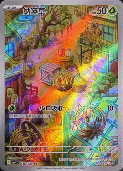 Bramblin AR 130/129 CSV4C Reward Round Simplified Chinese Pokemon Card NM - Image 1