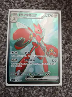 Pokemon TCG Scizor ex 226/204 Super Rare Full Art Holo Chinese 2023 SV1V - Image 1