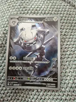 Nintendo Pokemon TCG Steelix 073/063 M1l: Mega Brave Art Rare KR HP 200 - Image 1