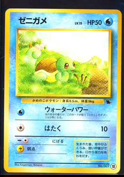 1999 POKEMON JAPANESE SQUIRTLE DECK 18 SQUIRTLE - Image 1