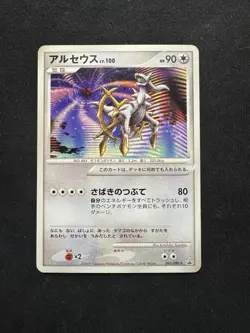 Arceus LV.100 Japanese Black Star Promo 041/DPt-P Pokemon TCG Card NM - Image 1