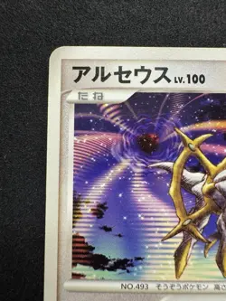 Arceus LV.100 Japanese Black Star Promo 041/DPt-P Pokemon TCG Card NM - Image 2
