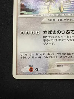 Arceus LV.100 Japanese Black Star Promo 041/DPt-P Pokemon TCG Card NM - Image 4