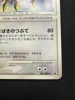 Arceus LV.100 Japanese Black Star Promo 041/DPt-P Pokemon TCG Card NM - Image 5