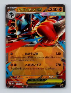 Mega Lucario ex 092 Pokemon JP m2a MEGA Dream ex Double Rare Card NM+ (b) - Image 1