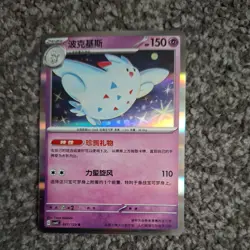 Togekiss 047/129 Holo Pokemon Bonus Round CSV4c Chinese - Image 1