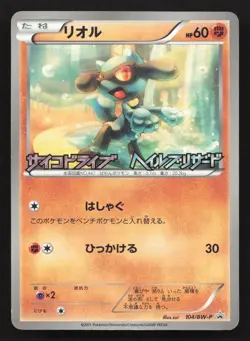 Riolu 104/BW-P Psycho Drive Hail Blizzard LP Japanese Pokemon Card TCG - Image 1