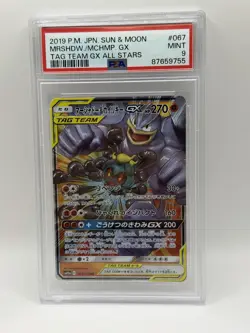 Marshadow & Machamp Gx 067/173 Tag Team Gx All Stars Pokemon Japanese PSA 9 - Image 1