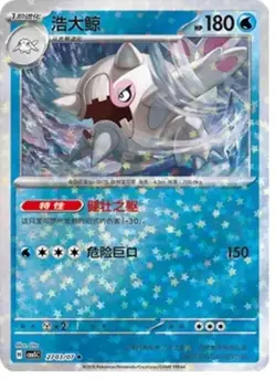Cetitan - 2703/07 - Star Holo - Pokemon S-Chinese Horizons Gem Vol. 5 NM US Sell - Image 1