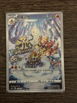 Pokemon TCG Magmortar AR Simplified Chinese Scarlet & Violet Card CS6A/C132/131 - Image 1