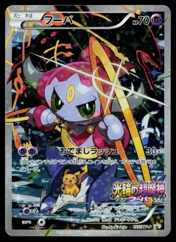 Hoopa 155/XY-P Promo Ticket Pokemon Japanese Near Mint - Image 1