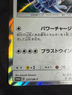 Lugia 237 / SM-P 2018 Promo Holo Pokemon Card Japanese Nintendo Very Rare - Image 2