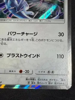 Lugia 237 / SM-P 2018 Promo Holo Pokemon Card Japanese Nintendo Very Rare - Image 3