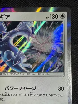 Lugia 237 / SM-P 2018 Promo Holo Pokemon Card Japanese Nintendo Very Rare - Image 4