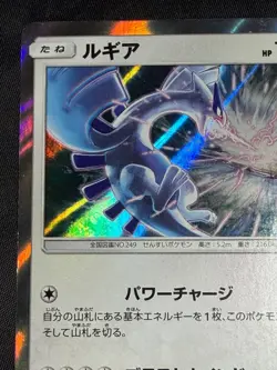 Lugia 237 / SM-P 2018 Promo Holo Pokemon Card Japanese Nintendo Very Rare - Image 5