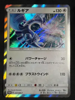 Lugia 237 /SM-P 2018 Promo Holo Pokemon Card Japanese Nintendo Very Rare - Image 1