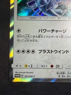 Lugia 237 /SM-P 2018 Promo Holo Pokemon Card Japanese Nintendo Very Rare - Image 2