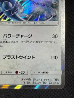 Lugia 237 /SM-P 2018 Promo Holo Pokemon Card Japanese Nintendo Very Rare - Image 3