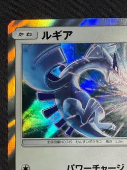 Lugia 237 /SM-P 2018 Promo Holo Pokemon Card Japanese Nintendo Very Rare - Image 5