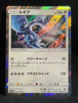 Lugia 237/ SM-P 2018 Promo Holo Pokemon Card Japanese Nintendo Very Rare - Image 1