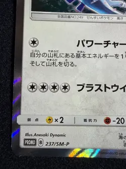 Lugia 237/ SM-P 2018 Promo Holo Pokemon Card Japanese Nintendo Very Rare - Image 4