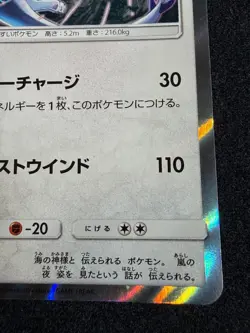 Lugia 237/ SM-P 2018 Promo Holo Pokemon Card Japanese Nintendo Very Rare - Image 5