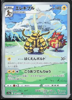 Electivire 180/172 - Japanese Pokemon VSTAR Universe - Art Rare - NM - Image 1