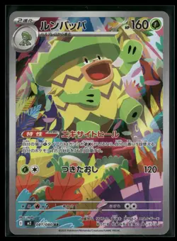Ludicolo 081/080 - Japanese Pokemon Inferno X - Art Rare - NM - Image 1