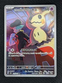 Mimikyu 205/193 AR m2a Mega Dream ex Japanese Art Rare Pokemon Card NM - Image 1