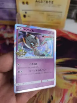 Pokemon Karte Card Holo Venicro Poipole Sun & Moon Promo Stamp japanese NM+ - Image 3