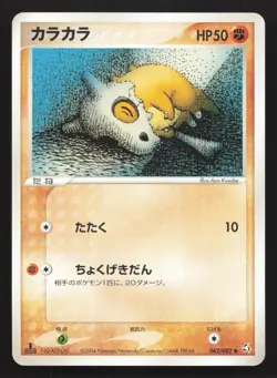 Cubone 062/082 Flight of Legends LP Japanese Pokemon Card TCG - Image 1