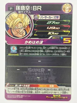Bandai Super Dragon Ball Heroes cards PCS13-03,04 Son Goku:BR&Vegeta:BR SSJ - Image 3